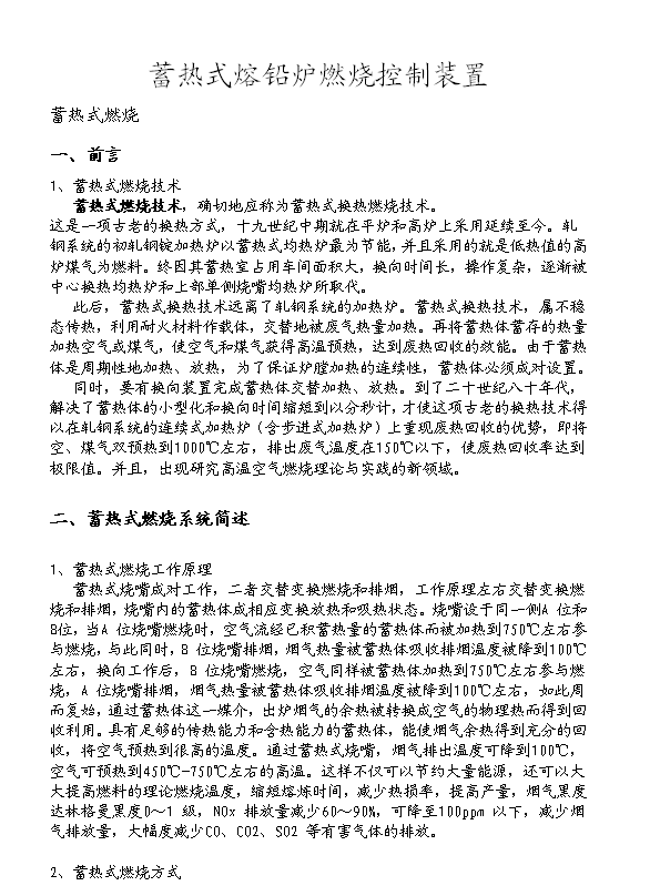 蓄热式熔铅炉及燃烧系统介绍