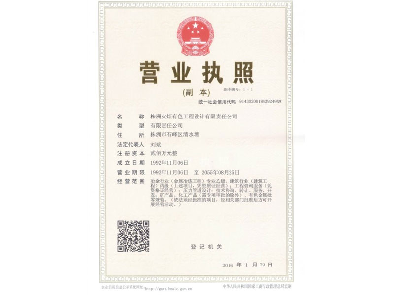 合作伙伴介绍——株洲火炬有色工程设计有限责任公司